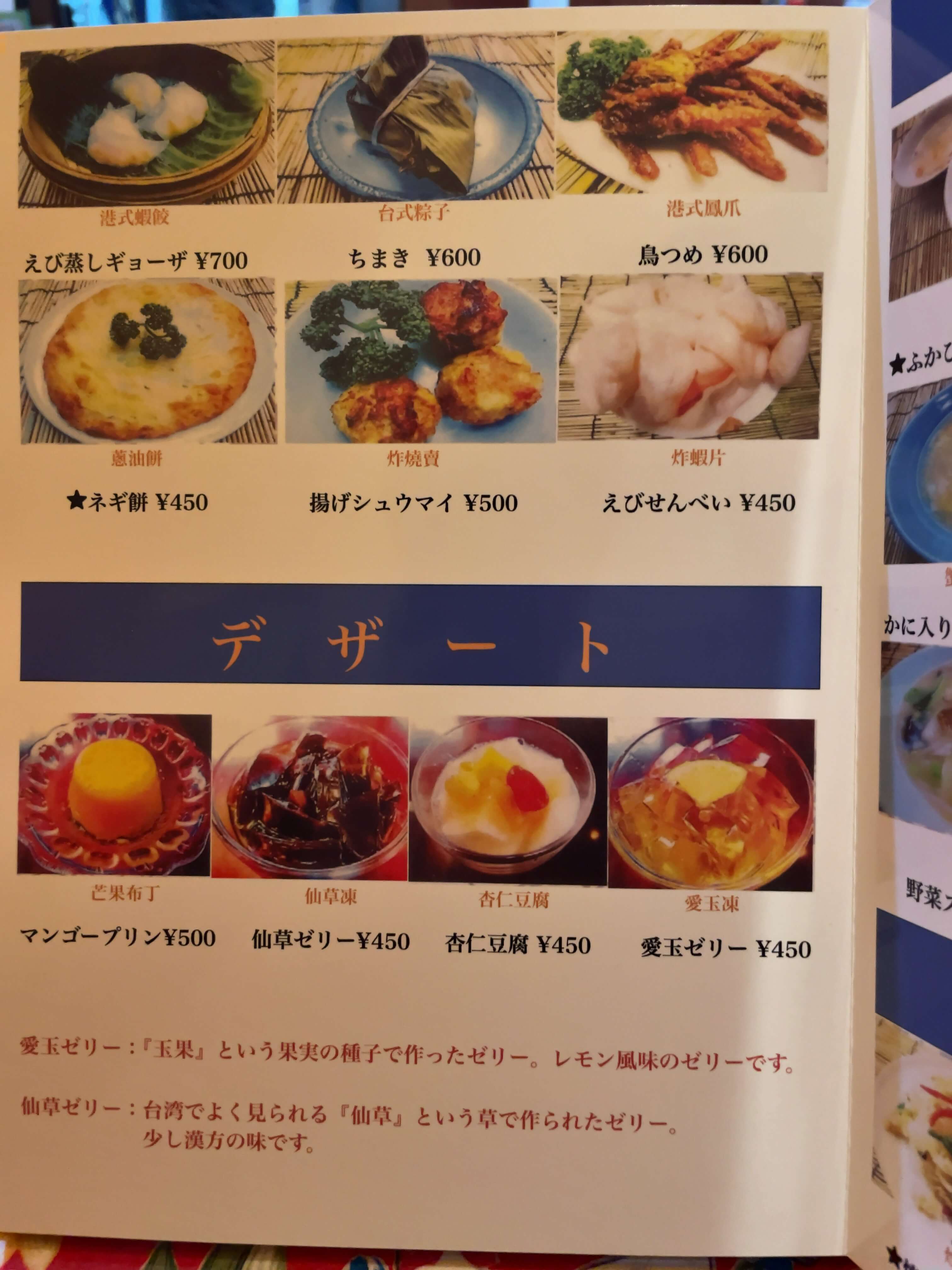福楼　menu